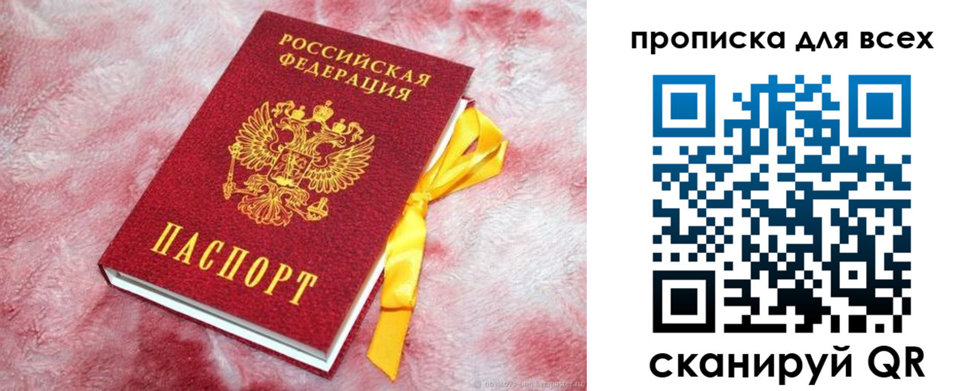 купить прописку в Стерлитамаке