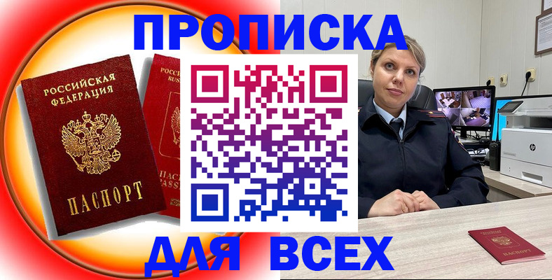 где прописаться в Стерлитамаке