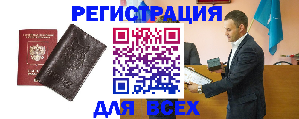 купить прописку в Стерлитамаке