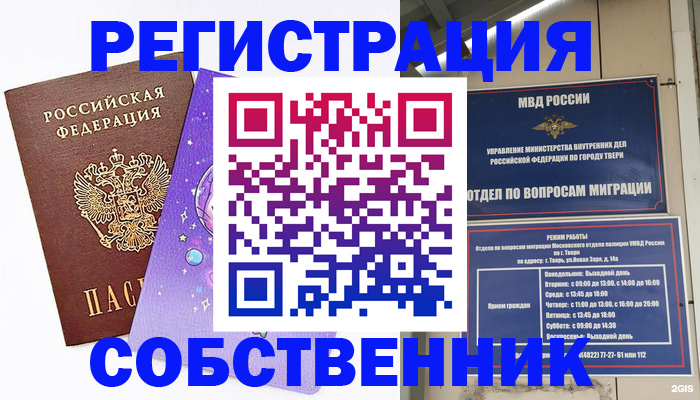 прописка ребенка в Стерлитамаке