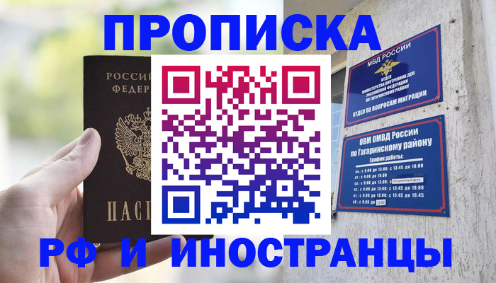 временная регистрация в квартире в Стерлитамаке